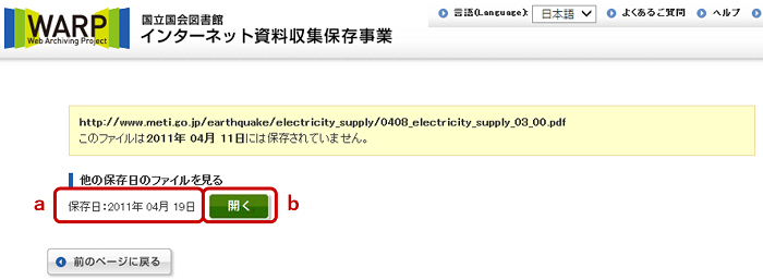 リンク先のファイルがPDFやWord、Excel等のファイルで、リンク元と同じ保存日に保存されていない場合に表示される画像